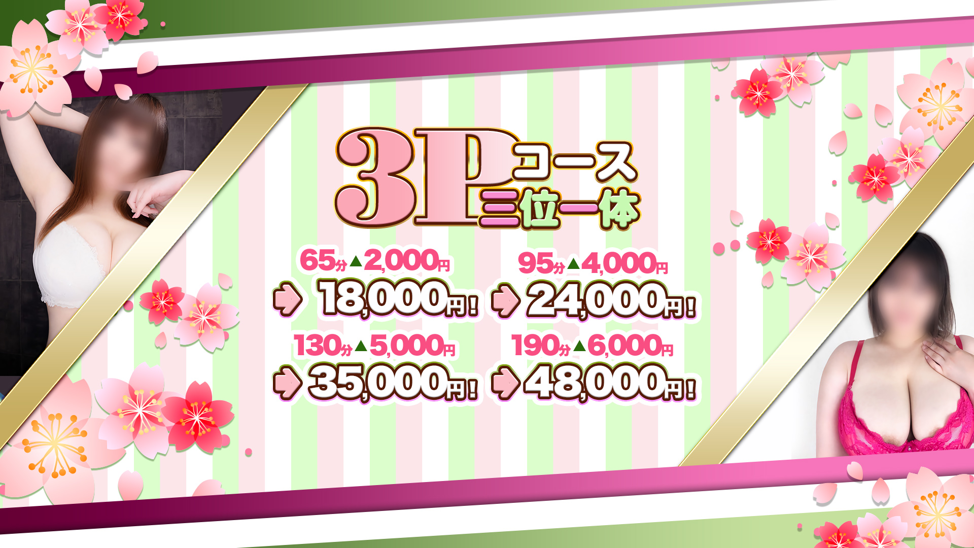 五反田ぽっちゃり風俗 BBW3月3P