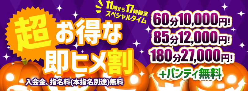 五反田ぽっちゃり風俗 BBW即ヒメ割