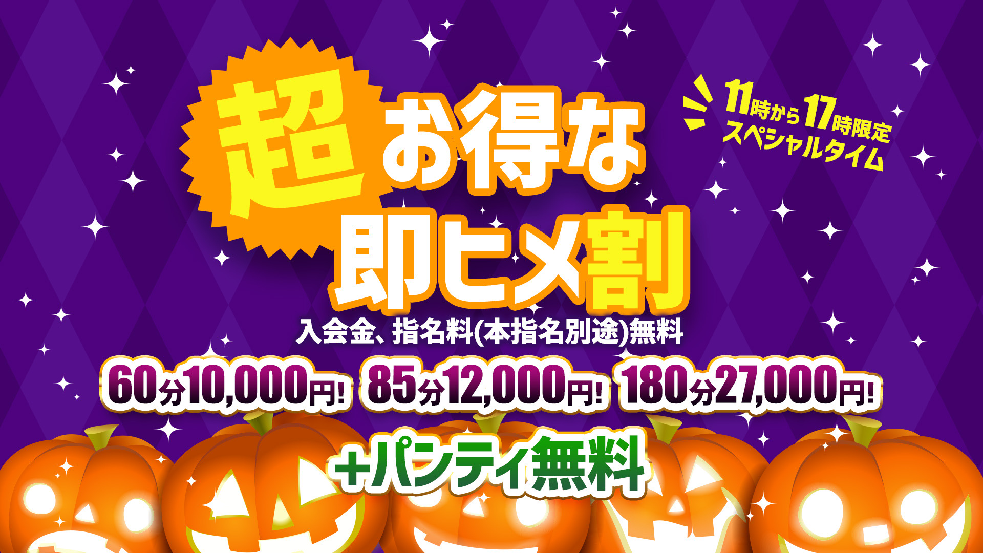五反田ぽっちゃり風俗 BBW即姫ヒメ割