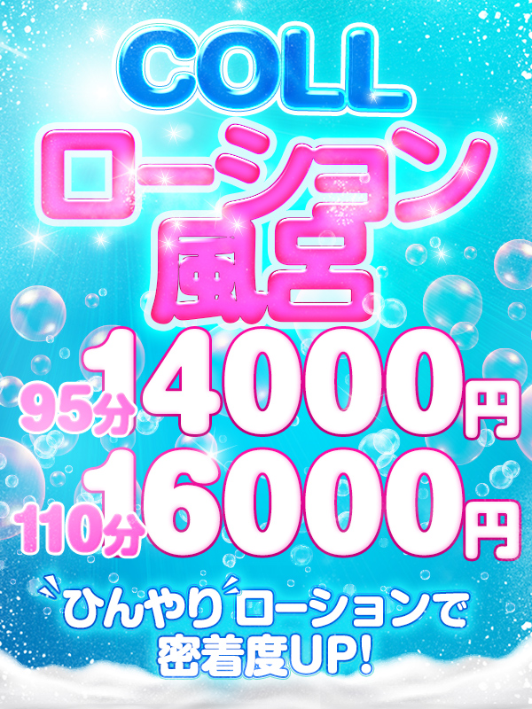 五反田ぽっちゃり風俗 BBW クールローション風呂