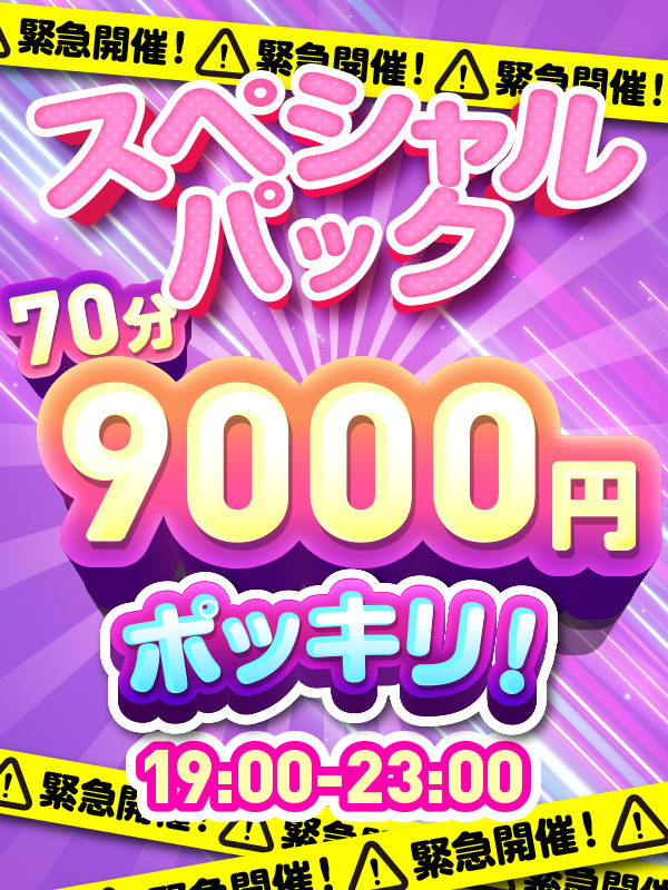 五反田ぽっちゃり風俗 BBW スペシャルパック