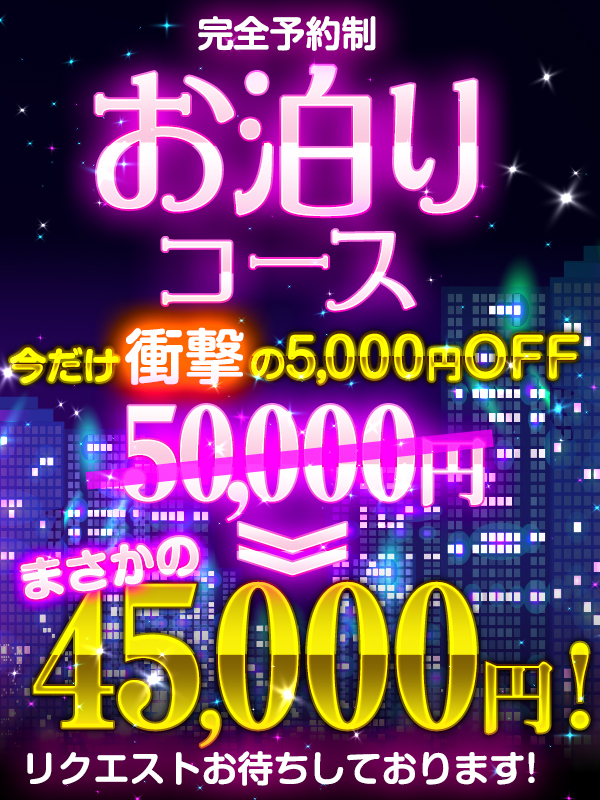 五反田ぽっちゃり風俗 BBW お泊り割
