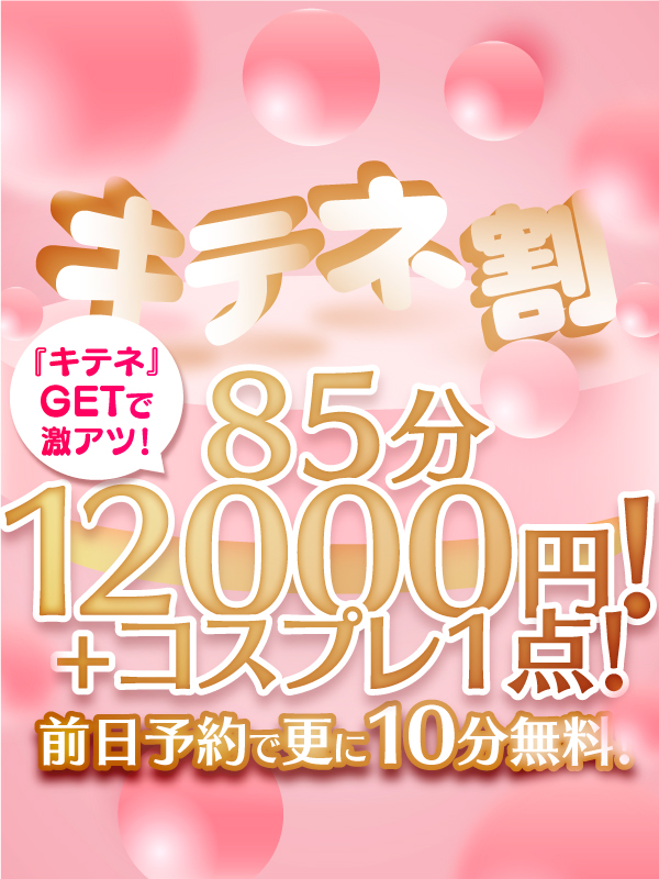 五反田ぽっちゃり風俗 BBW キテネ割