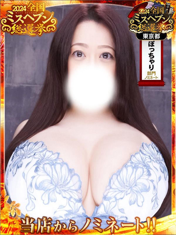 五反田ぽっちゃり風俗 BBW 華山