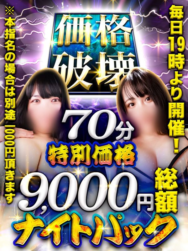 五反田ぽっちゃり風俗 BBW ナイトパック