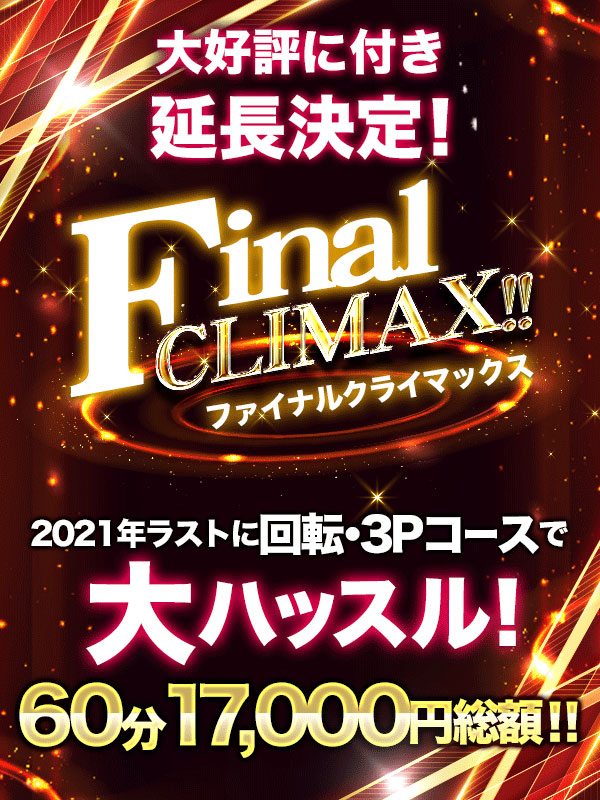 五反田ぽっちゃり風俗 BBW FINAL CLIMAX!