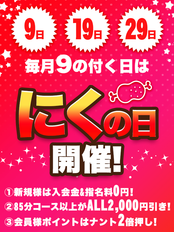 五反田ぽっちゃり風俗 BBW 29の日