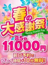 五反田ぽっちゃり風俗 BBW 大感謝祭
