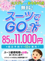 五反田ぽっちゃり風俗 BBW スーツでGO