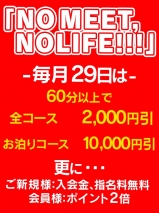 五反田ぽっちゃり風俗 BBW 29の日
