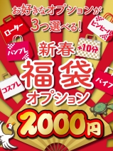 五反田ぽっちゃり風俗 BBW 福袋