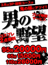 五反田ぽっちゃり風俗 BBW 男の野望