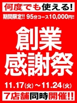 五反田ぽっちゃり風俗 BBW 創業祭