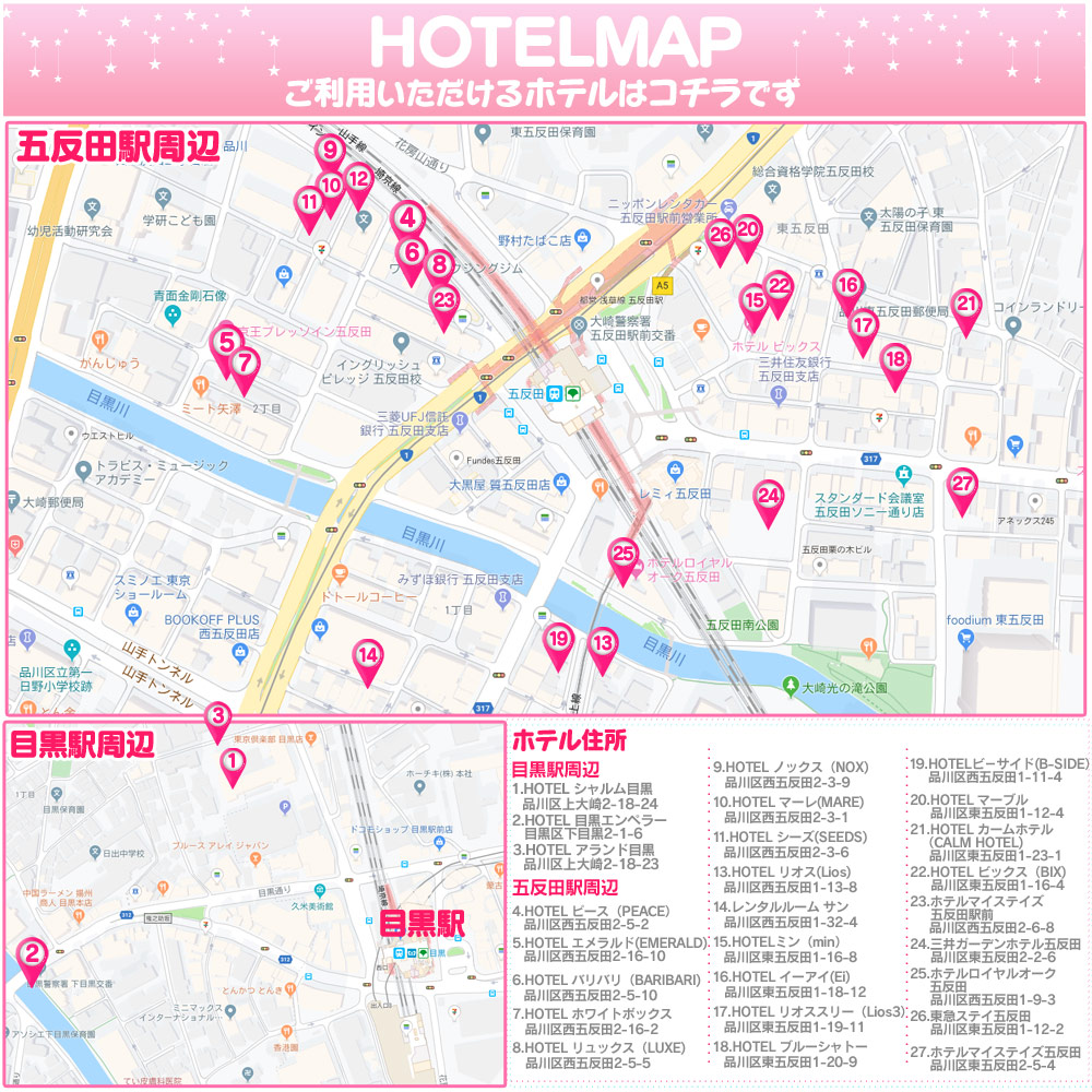 BBW五反田で使用可能なホテルマップはコチラ！マップタップで詳細ページへジャンプします！