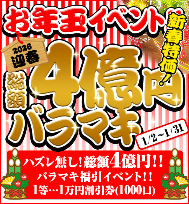 名古屋ぽっちゃり風俗 BBWオトシダマ