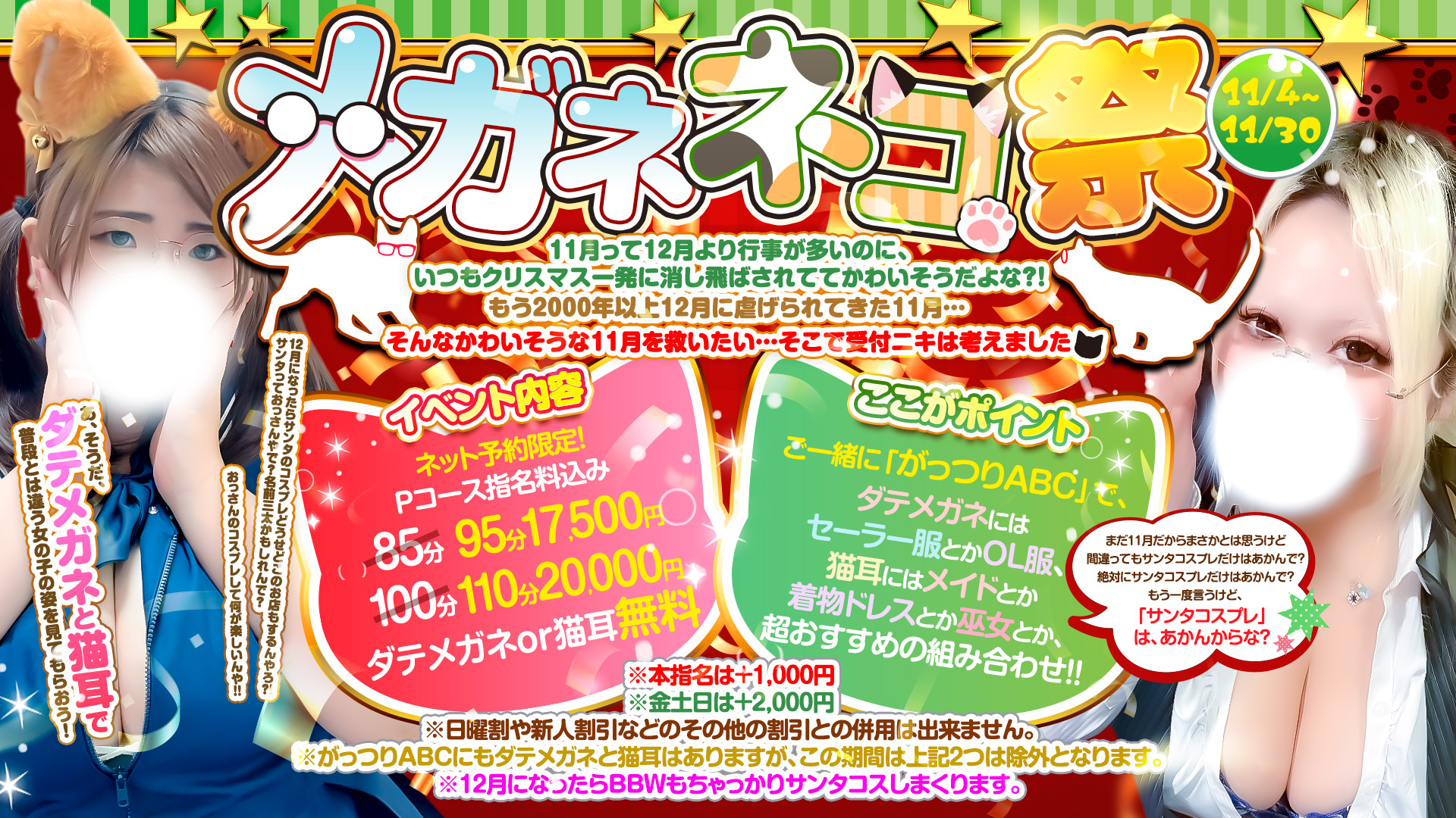 名古屋ぽっちゃり風俗 BBW202511