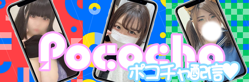 名古屋ぽっちゃり風俗 BBWpococha