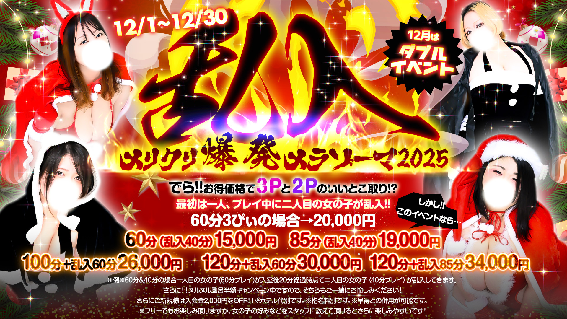 名古屋ぽっちゃり風俗 BBW202512