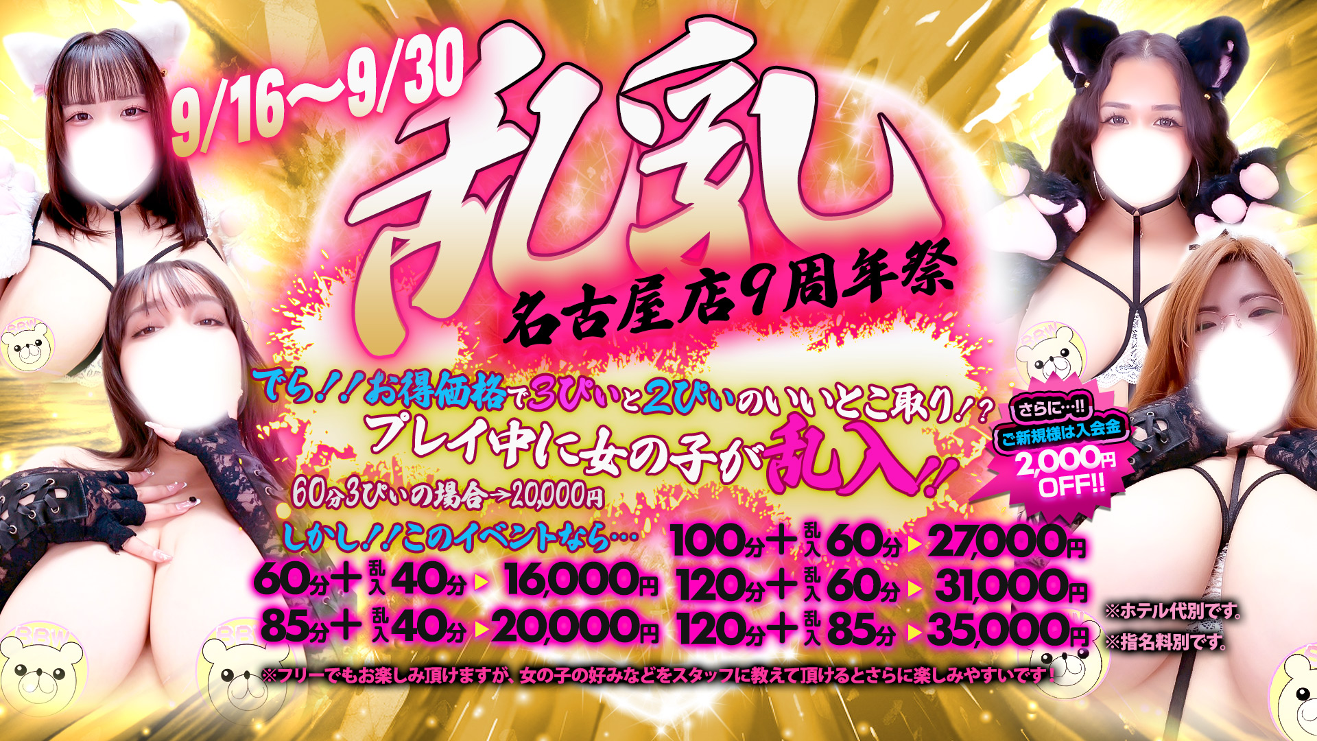 名古屋ぽっちゃり風俗 BBW202509