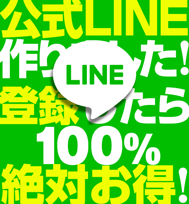 名古屋ぽっちゃり風俗 BBWBBW名古屋店公式LINEアカウントが爆誕！！