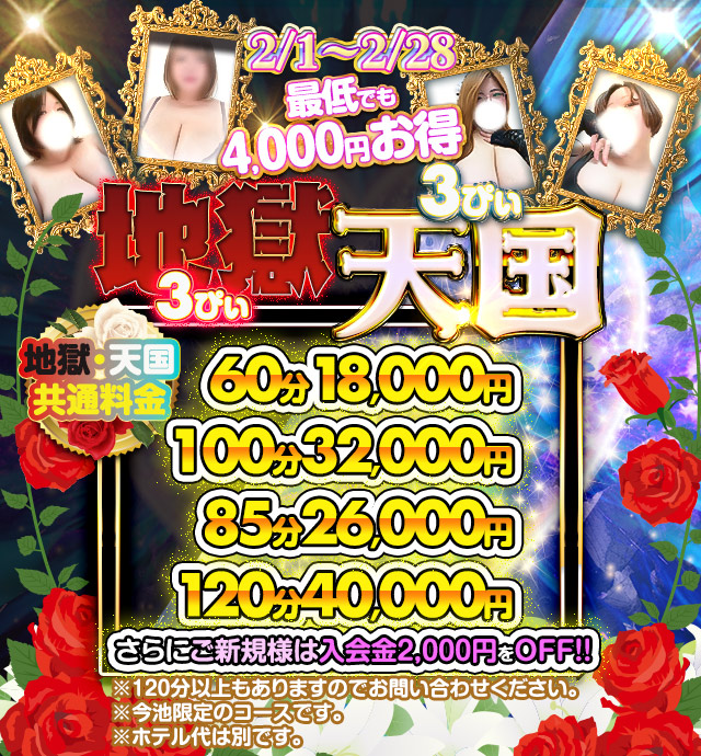 名古屋ぽっちゃり風俗 BBW2026年2月SP