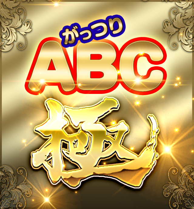 名古屋ぽっちゃり風俗 BBWがっつりABC