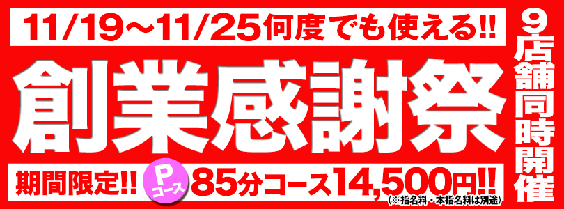 名古屋ぽっちゃり風俗 BBW創業祭p19ス