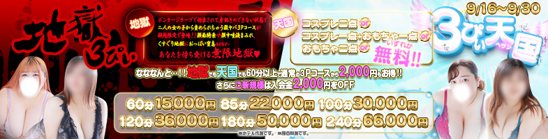 名古屋ぽっちゃり風俗 BBW 9月後半