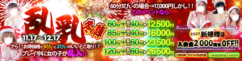 名古屋ぽっちゃり風俗 BBW乱入冬
