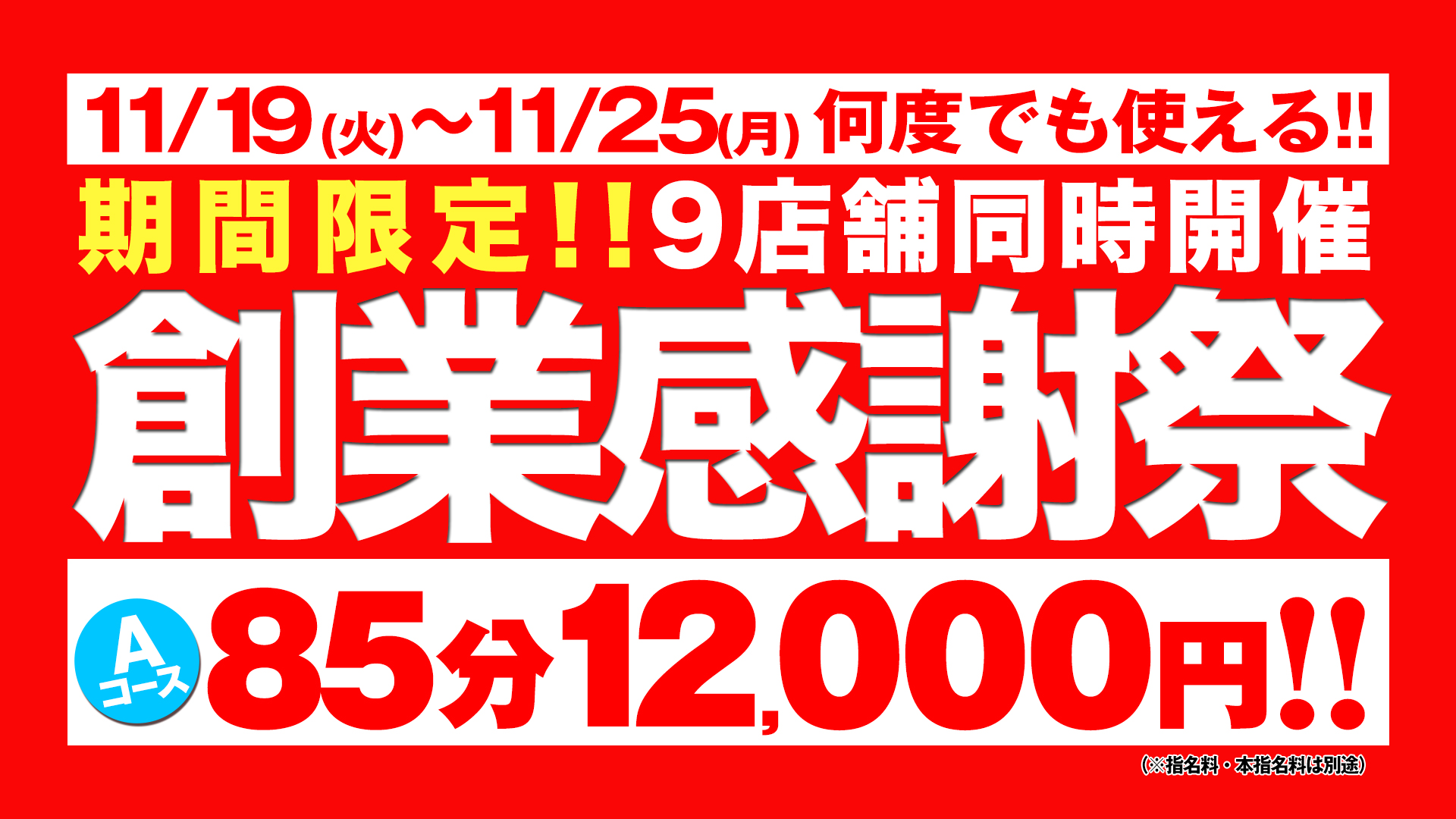 名古屋ぽっちゃり風俗 BBW創業祭a19