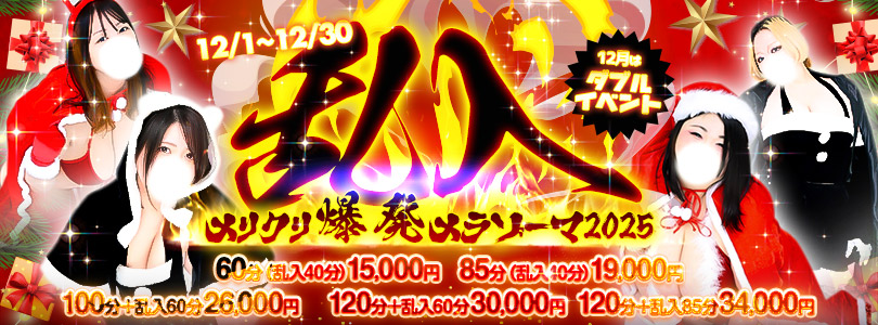 名古屋ぽっちゃり風俗 BBW2025123