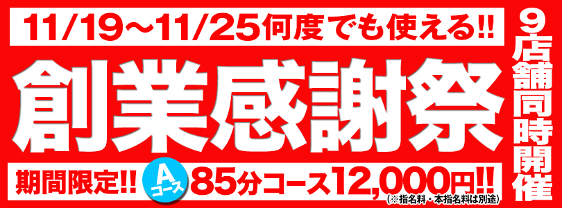 名古屋ぽっちゃり風俗 BBW創業祭a19ス