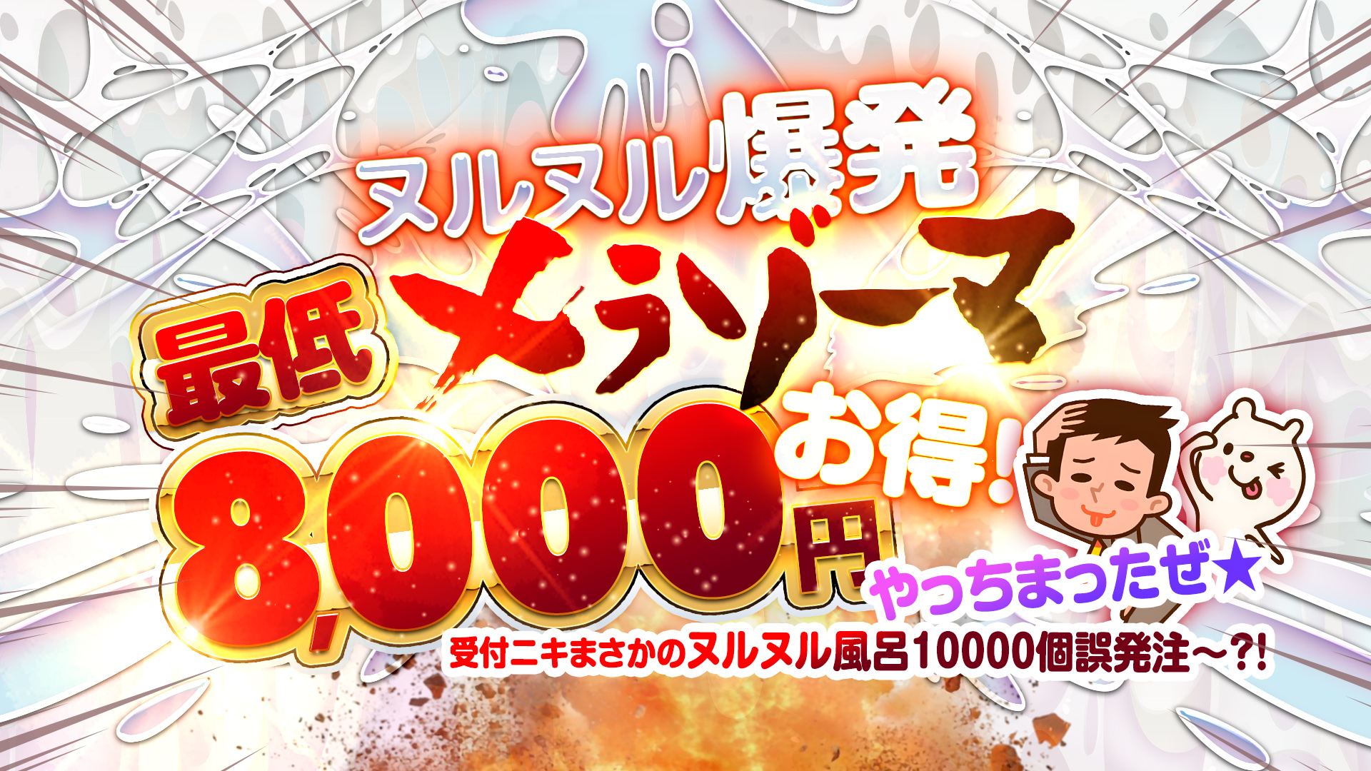 名古屋ぽっちゃり風俗 BBW6月ヌル風呂