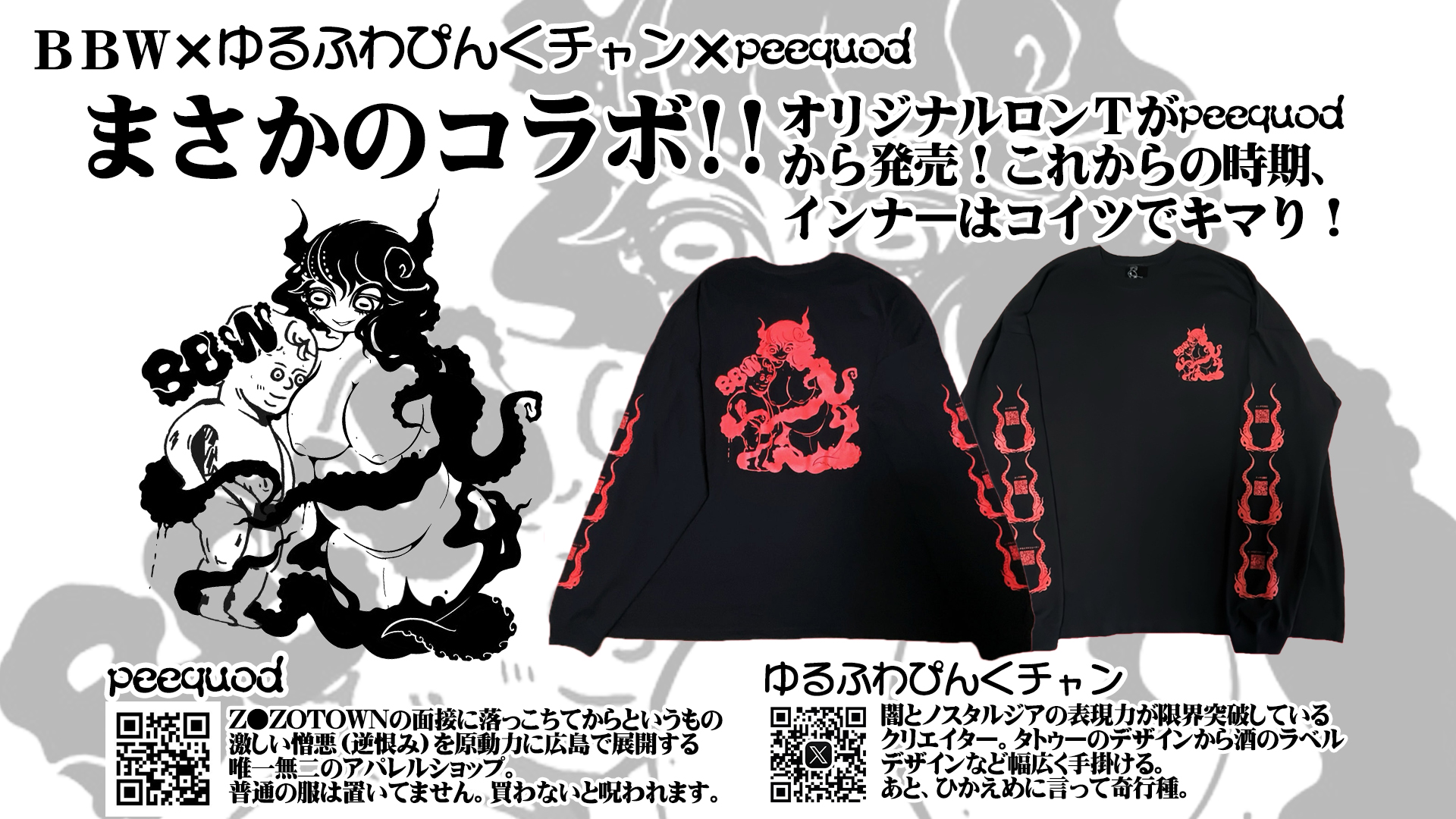 名古屋ぽっちゃり風俗 BBWろんT