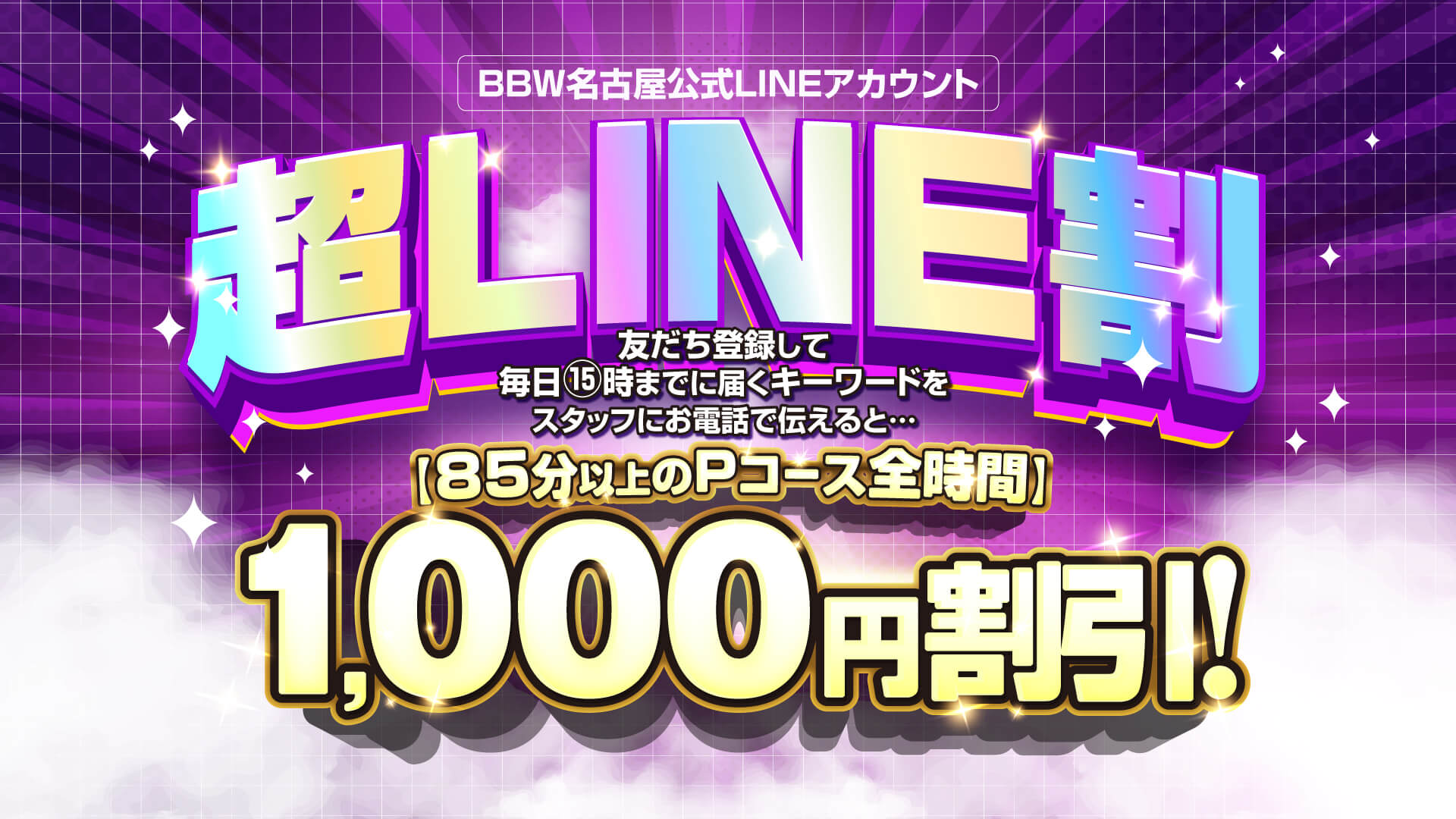 名古屋ぽっちゃり風俗 BBW3月イベントPC2