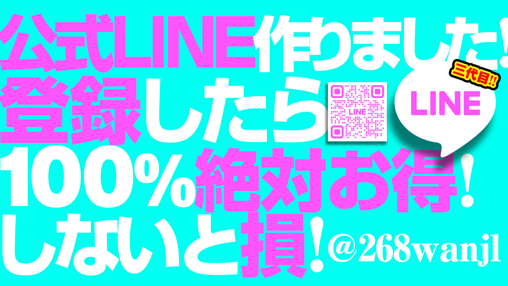 名古屋ぽっちゃり風俗 BBW三代目BBW名古屋店公式LINEアカウント（再登録お願いします）