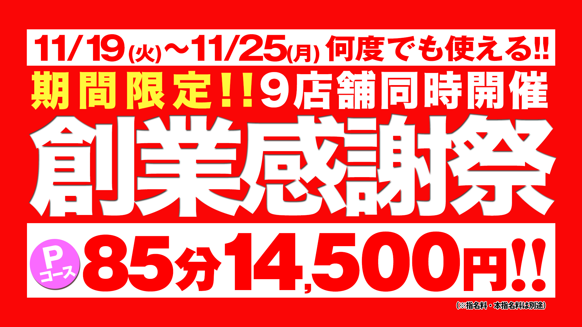 名古屋ぽっちゃり風俗 BBW創業祭p19