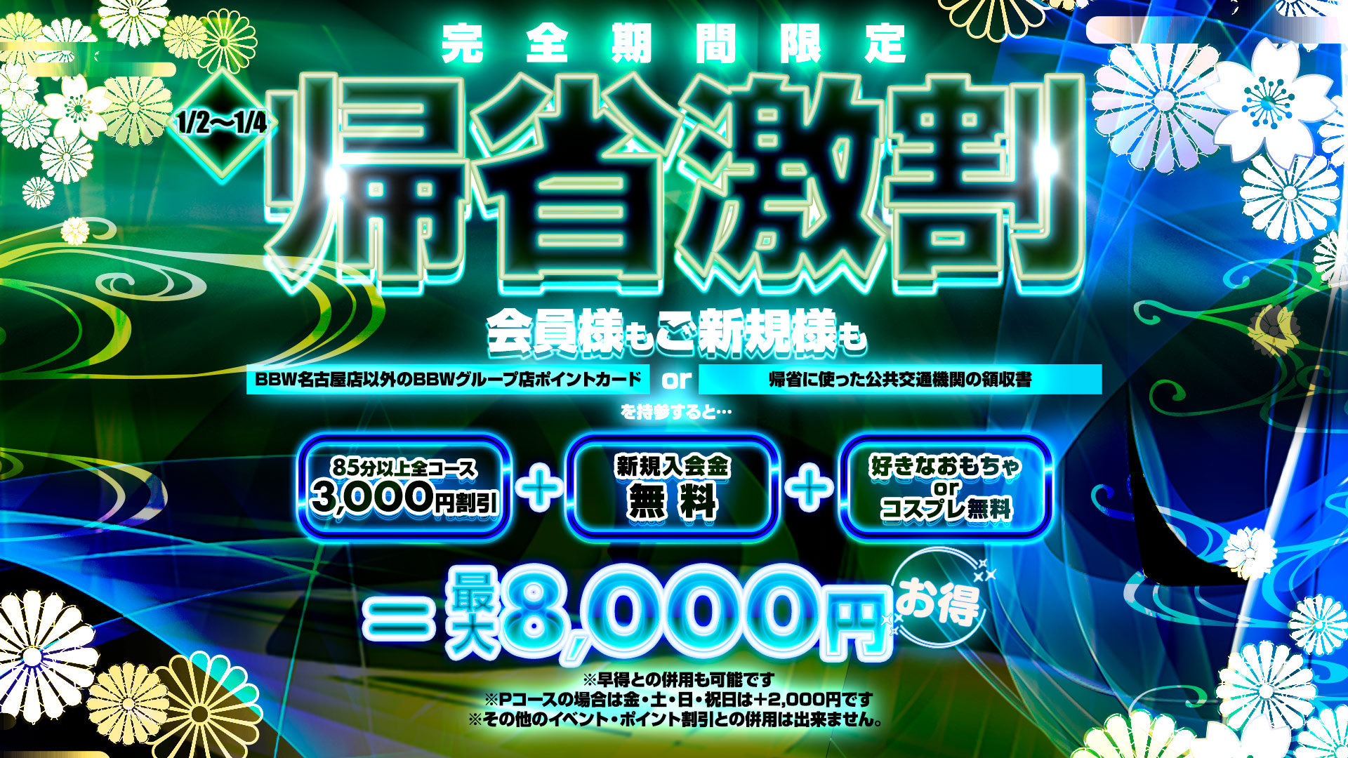 名古屋ぽっちゃり風俗 BBW帰省激割