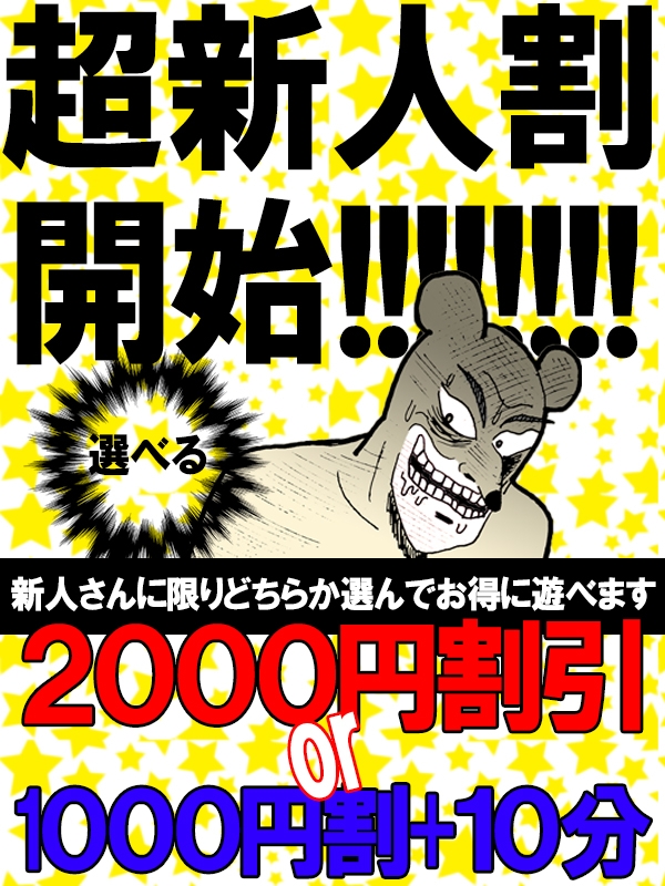 名古屋ぽっちゃり風俗 BBW 超新人割