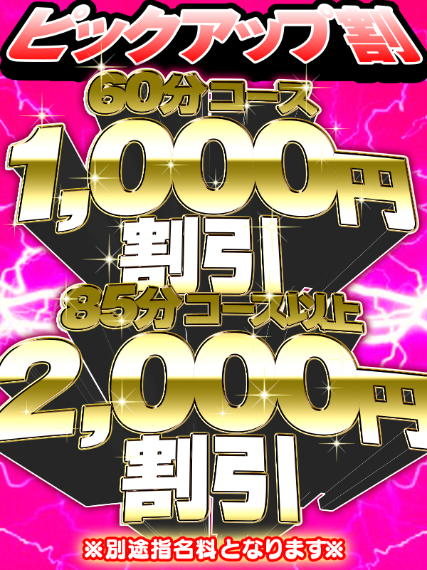 名古屋ぽっちゃり風俗 BBW ピックアップ割