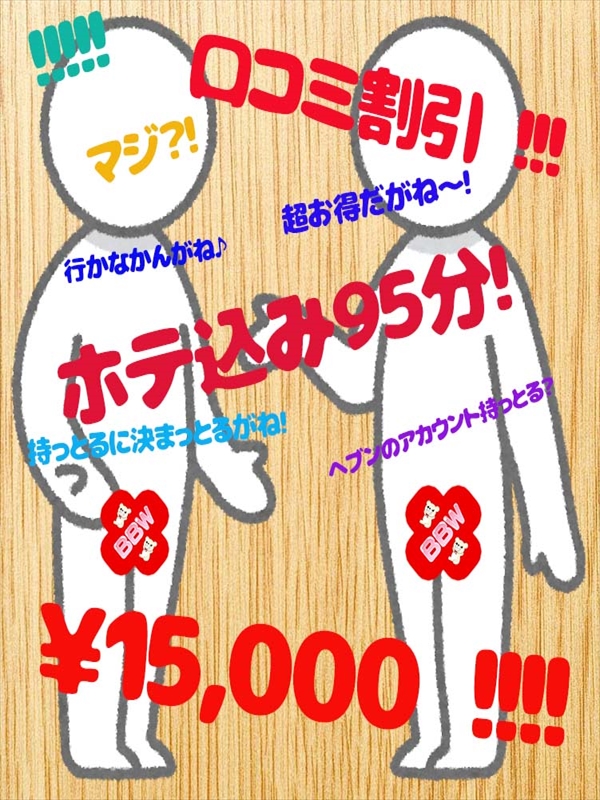名古屋ぽっちゃり風俗 BBW 口コミ割引き