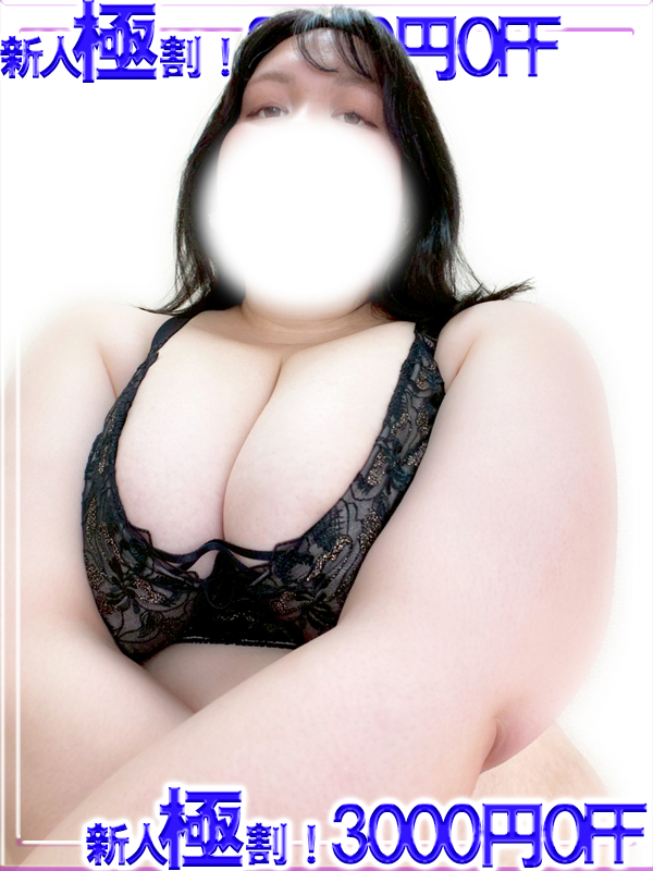 名古屋ぽっちゃり風俗 BBW 丈長