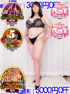 名古屋ぽっちゃり風俗 BBW 朝月