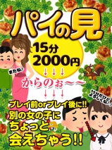 名古屋ぽっちゃり風俗 BBW 写メ日記合言葉割