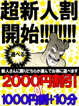 名古屋ぽっちゃり風俗 BBW 超新人割
