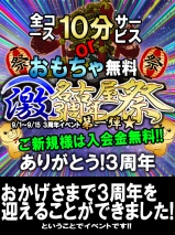 名古屋ぽっちゃり風俗 BBW 3周年イベント