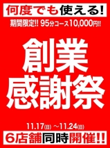 名古屋ぽっちゃり風俗 BBW 創業感謝祭2019