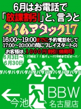 名古屋ぽっちゃり風俗 BBW 2019年6月イベント開催!!