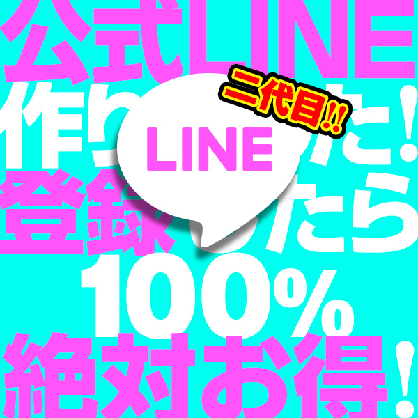 初代公式LINEアカウント