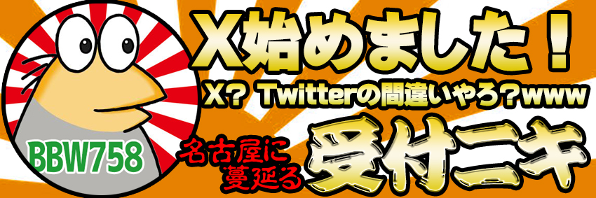 スタッフXアカウント開設